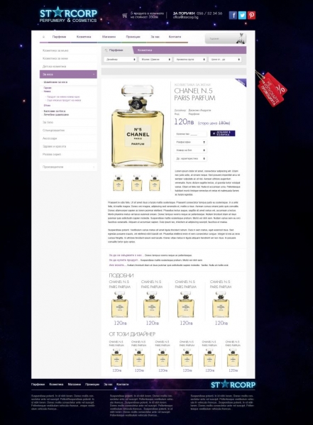 Старкорп. онлайн магазин за парфюмерия и козметика