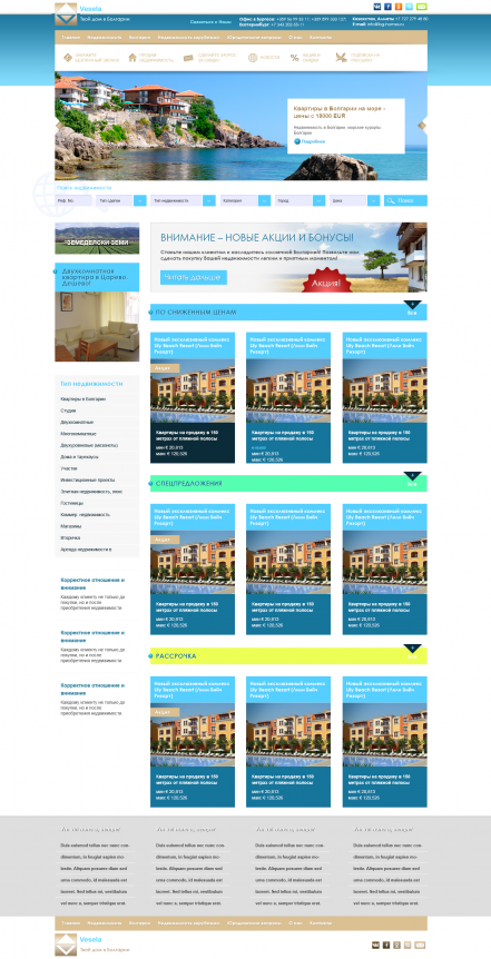 Уеб дизайн и изработка на сайт на агенция за недвижими имоти